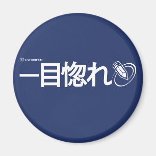 Íman Amor na primeira vista - japonês