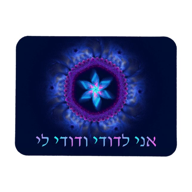 Íman Ani L'Dodi V'Dodi Li (Horizontal)