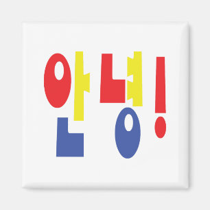 Íman Annyeong! Língua Hi Coreana / Hello 안 녕 Hangul