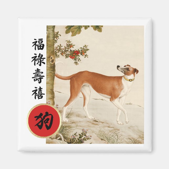 Íman Ano Chinês do Presente Cachorro (Frente)