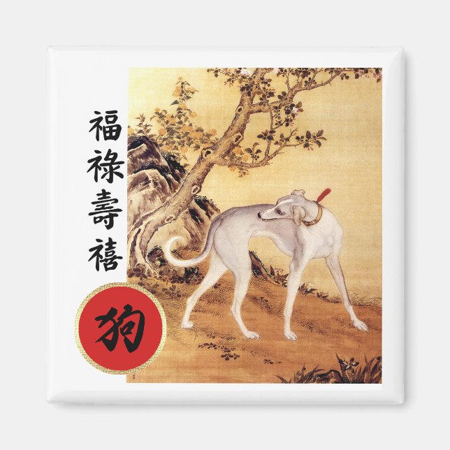 Íman Ano Chinês do Presente Cachorro (Frente)