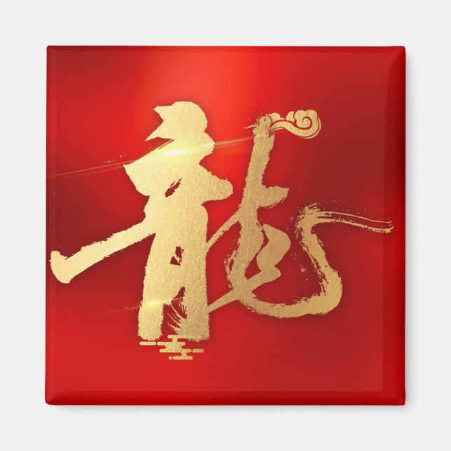 Íman Ano Dourado Vermelho do Dragão 龍 漢 Chinês Tradicio (Frente)