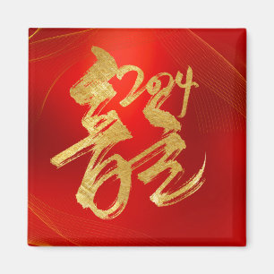 Íman Ano Dourado Vermelho do Dragão 龍 漢 Chinês Tradicio