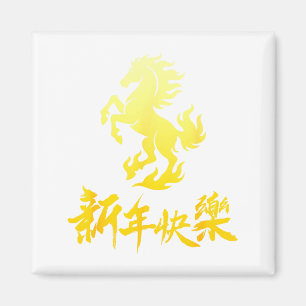 Íman Ano Novo Chinês 2026 Cavalo Ano Novo Cavalo Chinês