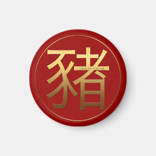 Íman Ano novo chinês do porco dourado do símbolo ím