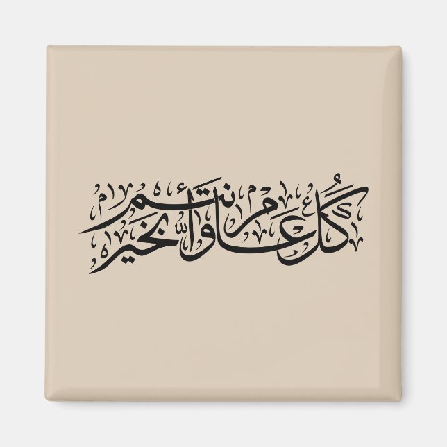 Íman  Arabic Calligraphy Elegant Ramadan & Eid gift (Frente)