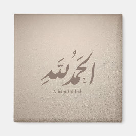 Íman Arabic Calligraphy Islamic Art – Alhamdulillah