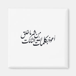 Íman Arabic Calligraphy Islamic Art –islamic protection