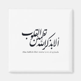 Íman Arabic Calligraphy Islamic Art – Quran Verses
