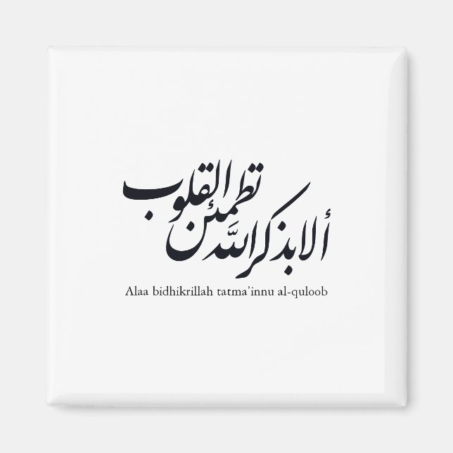 Íman Arabic Calligraphy Islamic Art – Quran Verses (Frente)