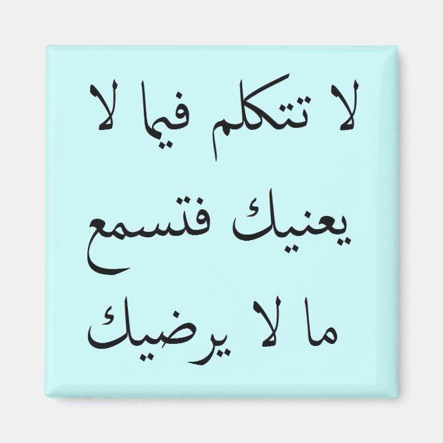 Íman Arábica Mente a Sua Própria Empresa (Frente)