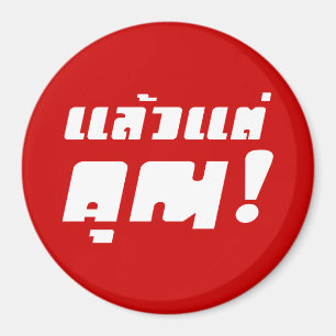 Íman Até você! ★ Laeo Tae Khun na língua tailandes