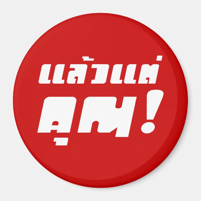 Íman Até você! Plasseo Tae Khun na língua tailandesa (Frente)