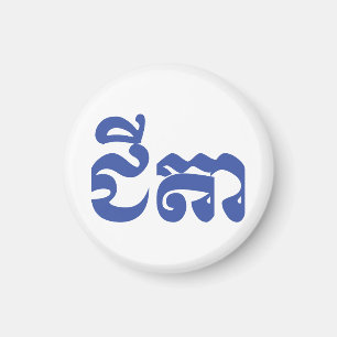 Íman Avô do Khmer - Chitea/ជីតា - Cambodian