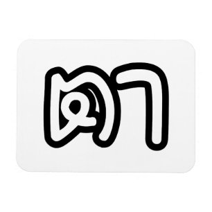 Íman Avô Materno Tailandês - ตา / Ta