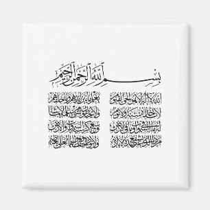 Íman ayat al kursi, ayatul kursi, ayat ul kursi, árabe