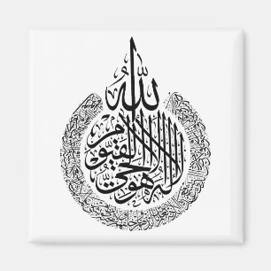 Íman Ayatul Kursi - Caligrafia árabe Quran Verses