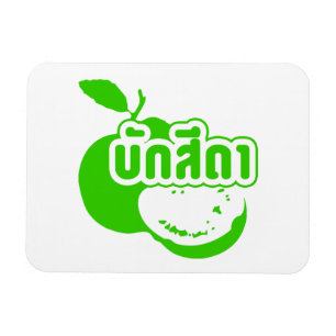 Íman Bak Sida Farang, escrito em tailandês Isaan Diale