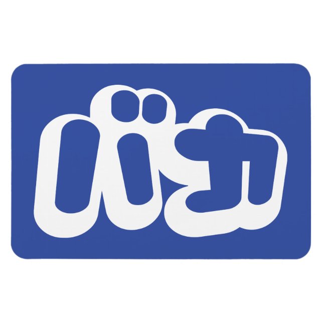 Íman BAKA バ カ ~ Fool no Script Katakana Japonês (Horizontal)