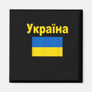 Íman Bandeira da Ucrânia Bandeiras ucranianas Ykpaiha P