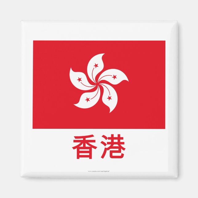 Íman Bandeira de Hong Kong com nome em chinês (Frente)