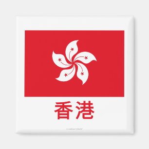 Íman Bandeira de Hong Kong com nome no chinês