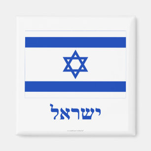 Íman Bandeira de Israel com nome no hebraico