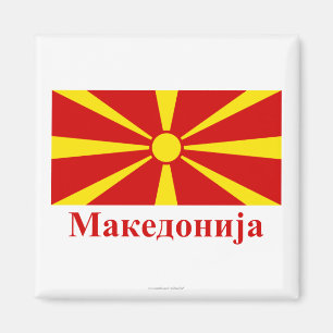 Íman Bandeira de Macedónia com nome no macedónio