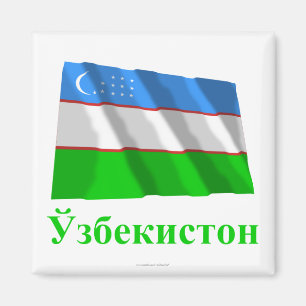 Íman Bandeira de ondulação de Uzbekistan com nome no