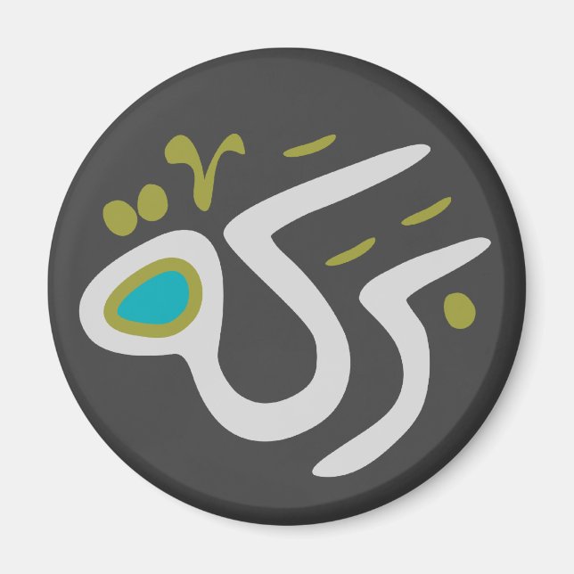 Íman Baraka (Bênção) (Frente)