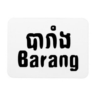 Íman Barang ♦ Estrangeiro no Khmer - Script de Língua ♦