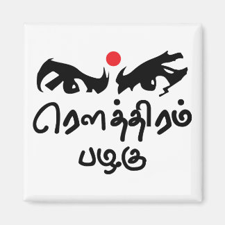 Íman Bharathiyar Kavidhai Routhiram Pazhagu Tamil Poeta