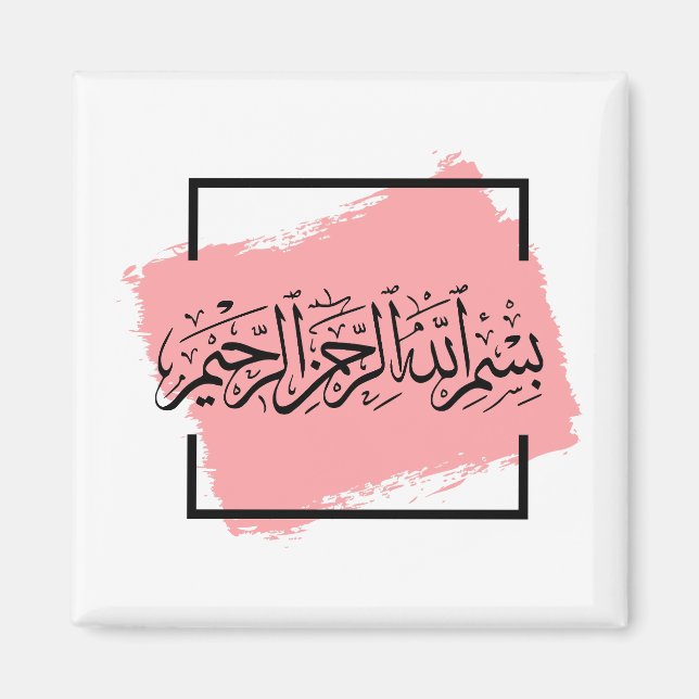 Íman Bismillah – Im Namen Allahs,| Arabische  (Frente)