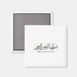 Íman Bismillahi Ar-Rahmani Ar-Rahim – Arte Árabe Thulut