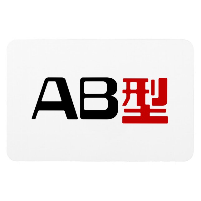 Íman Blood Group AB Japonês Kanji (Horizontal)