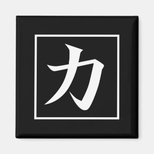 Íman Caligrafia asiática japonesa Kanji para poder Chik