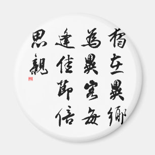 Íman Caligrafia chinesa bonita - falte minha família