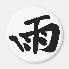 Íman Caligrafia Chinesa Clássica - Chuva-#001- Magnet