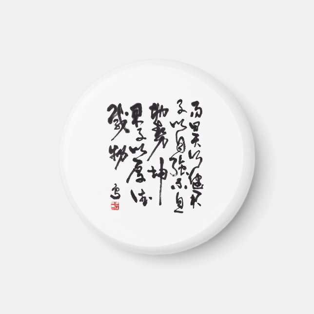 Íman Caligrafia tradicional chinesa - I Ching (Frente)