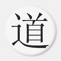 Caractere chinês para Tao