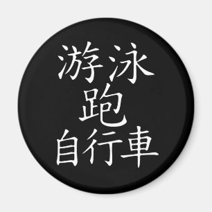 Íman Caráter chinês do Triathlon