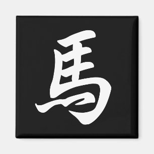Íman Cavalo Signo Zodíaco Caractere Chinês Preto