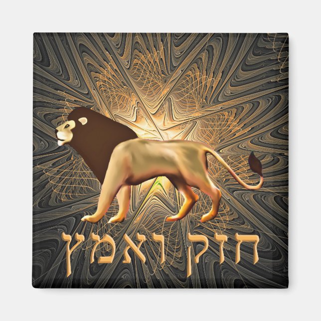 Íman Chazak Ve'ematz (Frente)