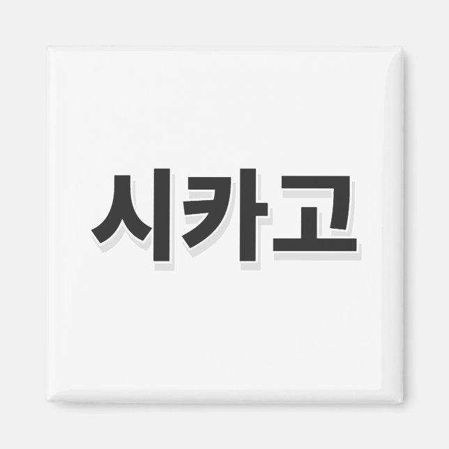 Íman Chicago Baseball - Coreano (Frente)