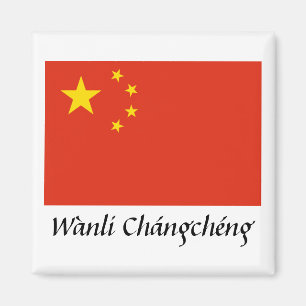 Íman China "Wànli Chángchéng"
