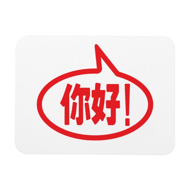 Íman Chinês Alô! 你 好! Ni Hao! (Horizontal)