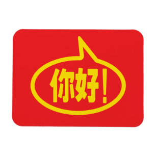 Íman Chinês Alô! 你 好! Ni Hao!