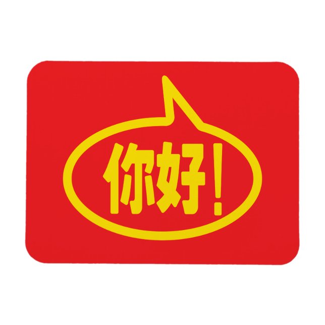 Íman Chinês Alô! 你 好! Ni Hao! (Horizontal)