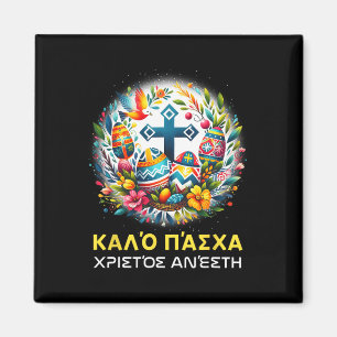 Íman Christos Anesti Alethos O Kyrios Ortodoxo Grego Pa