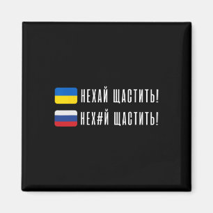 Íman Citação engraçada ucraniana Bandeira ucraniana Hum